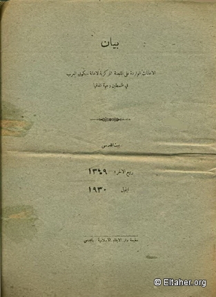 1930 - Donations to Palestinians - Financial Statement